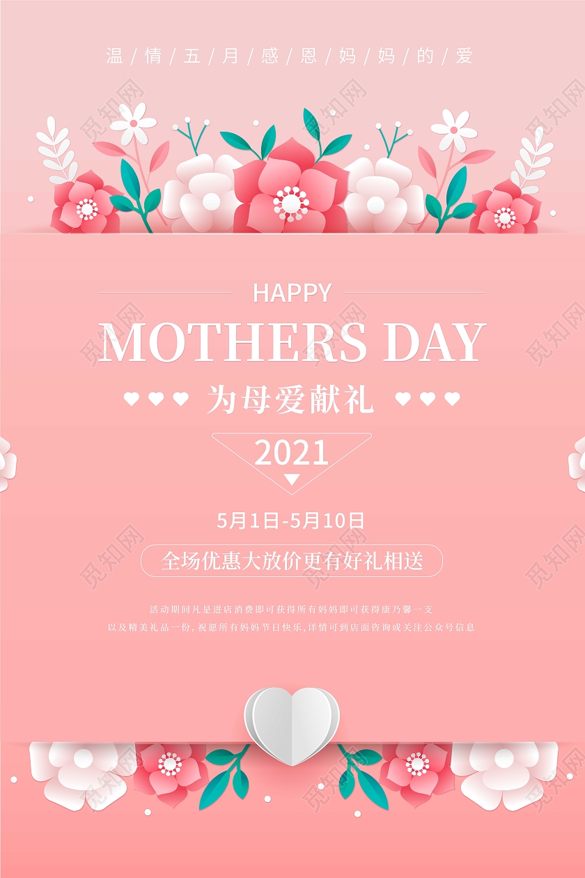 粉色简约母亲节海报