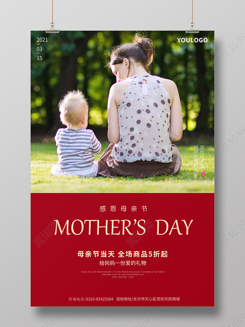 简约实拍感恩母亲节海报商城活动海报