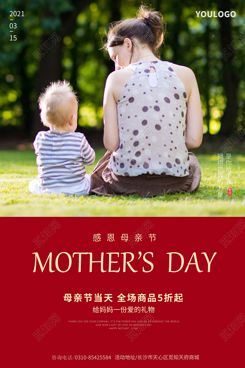 简约实拍感恩母亲节海报商城活动海报