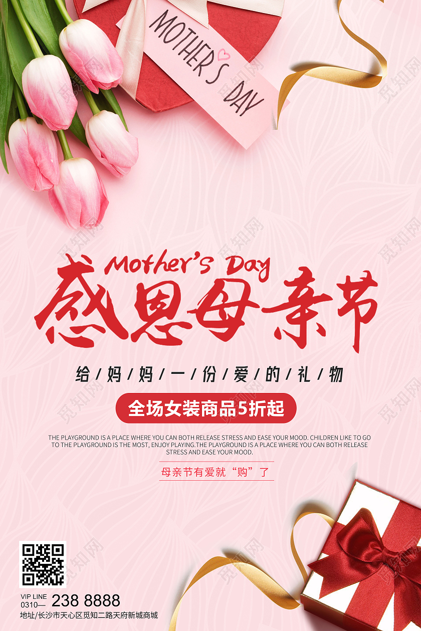 红色简约感恩母亲节海报商城活动海报