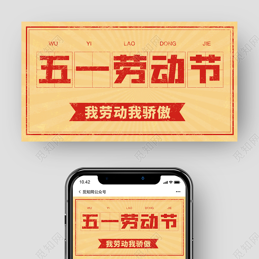 黄色简约风劳动节公众号海报