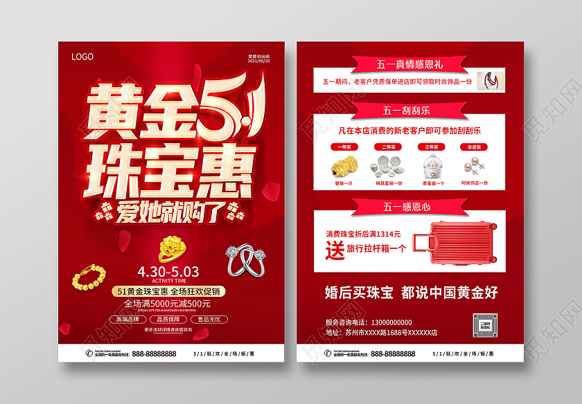 红色51黄金珠宝惠51珠宝促销宣传单五一宣传单