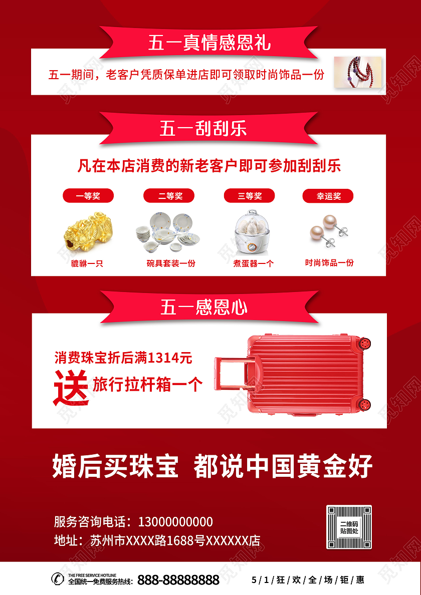 红色51黄金珠宝惠51珠宝促销宣传单五一宣传单