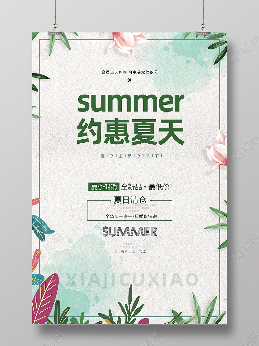 绿色大气插画夏季约惠夏天活动促销海报设计