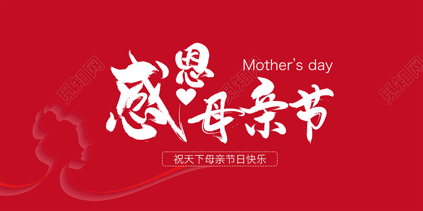 红色卡通感恩母亲节母亲节快乐贺卡