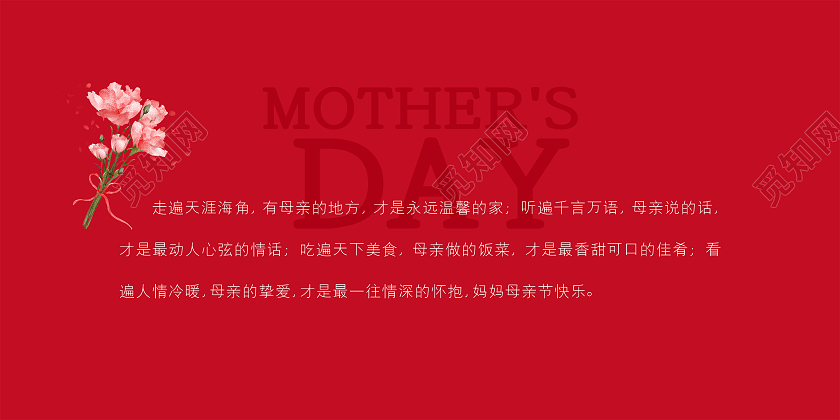 红色卡通感恩母亲节母亲节快乐贺卡