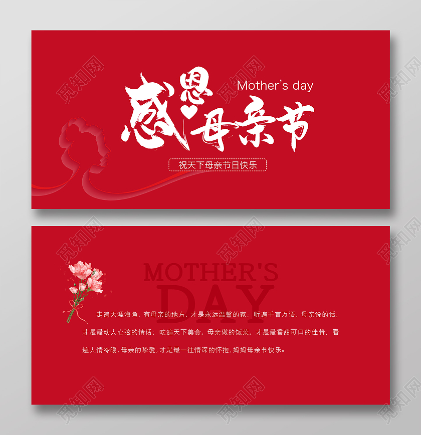 红色卡通感恩母亲节母亲节快乐贺卡