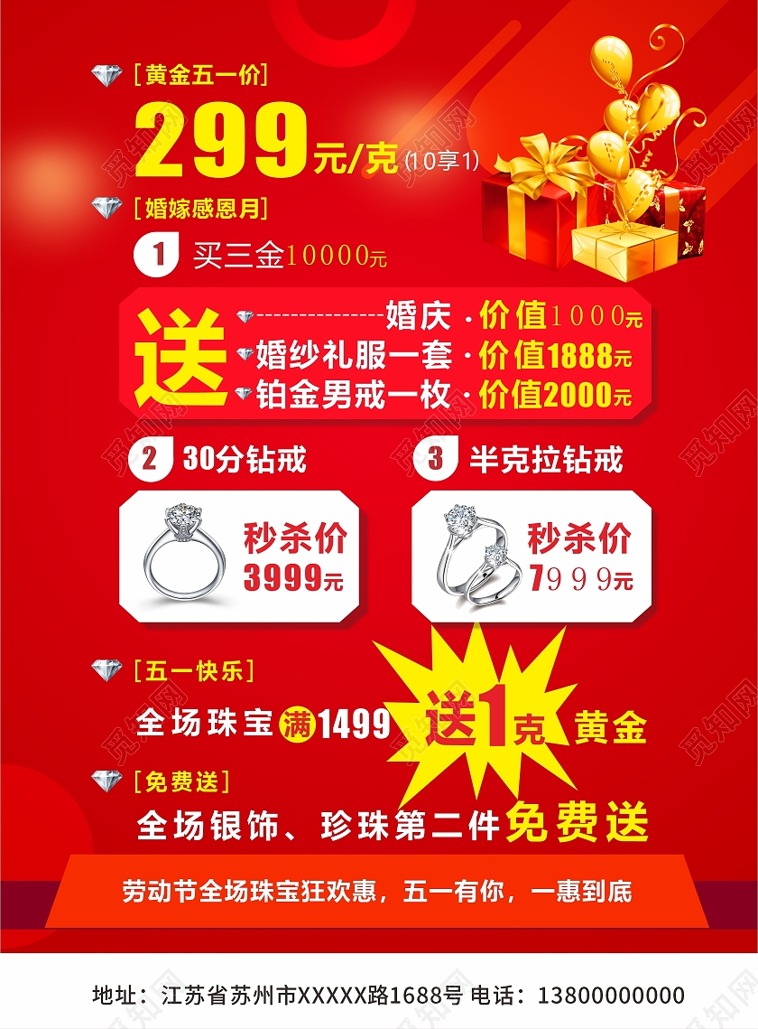 红色51宣传单51结婚季珠宝惠全城51宣传单五一宣传单