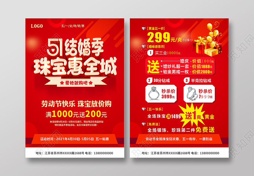 红色51宣传单51结婚季珠宝惠全城51宣传单五一宣传单
