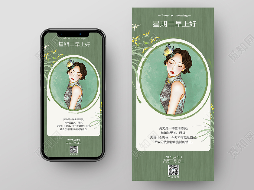 绿色民国风星期二早上好早安问候海报