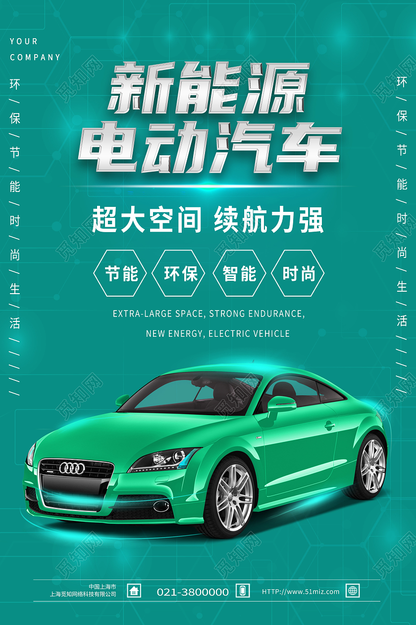 绿色简约新能源电动汽车海报