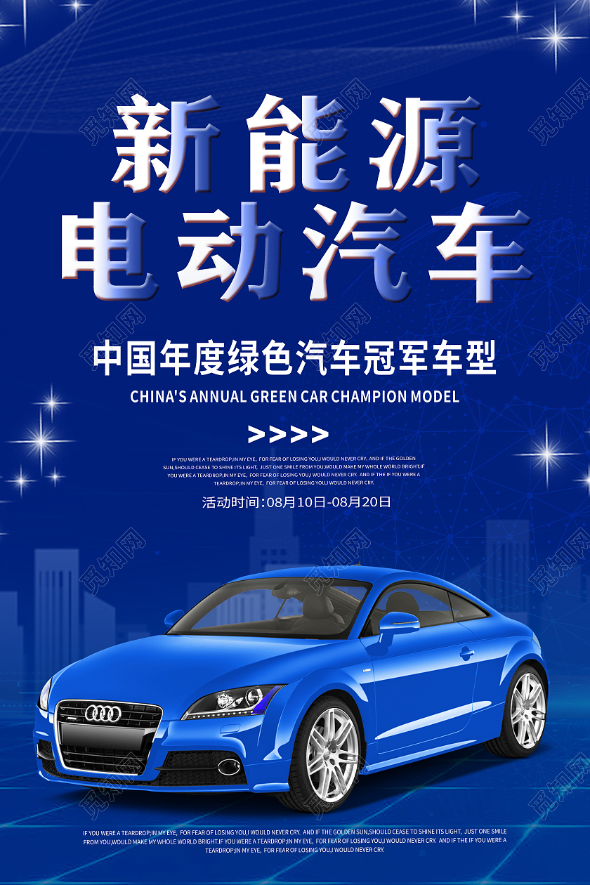 蓝色简约新能源电动汽车海报