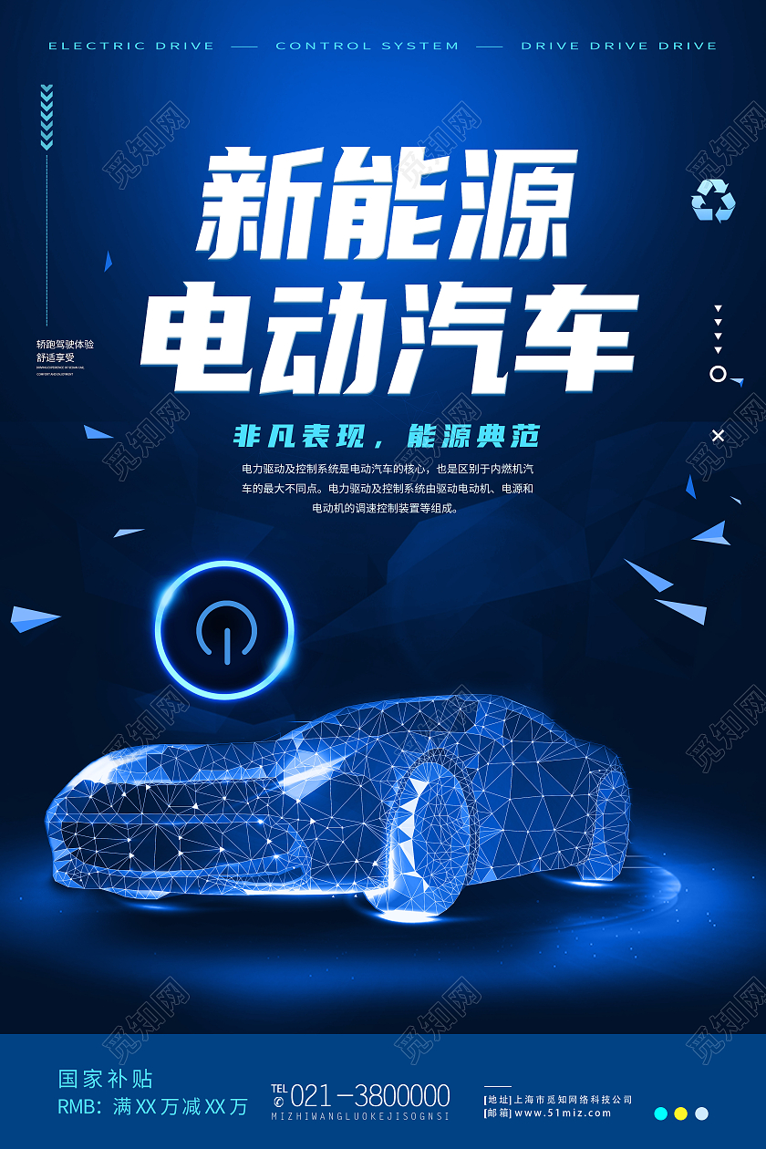 蓝色科技风新能源电动汽车海报