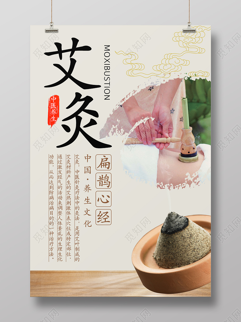 简约中国风艾灸养生海报模板