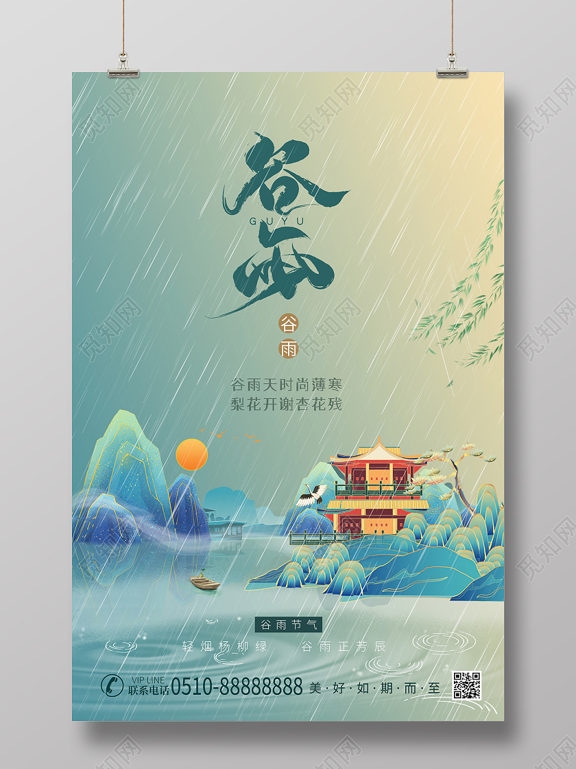 国潮风谷雨二十四节气谷雨节日海报