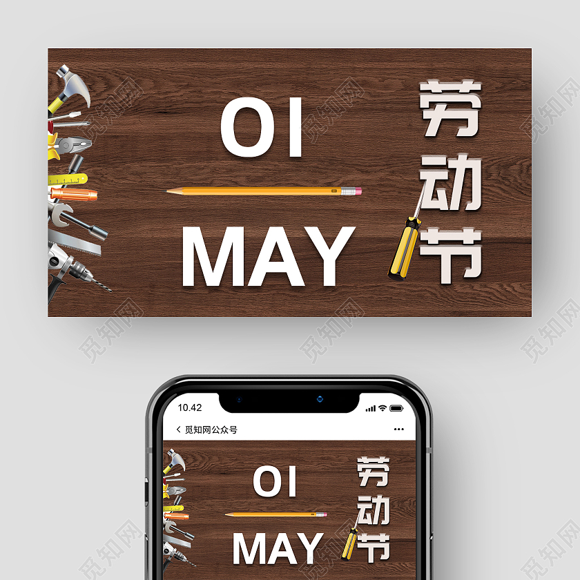 棕色大气51劳动节微信公众号劳动节公众号