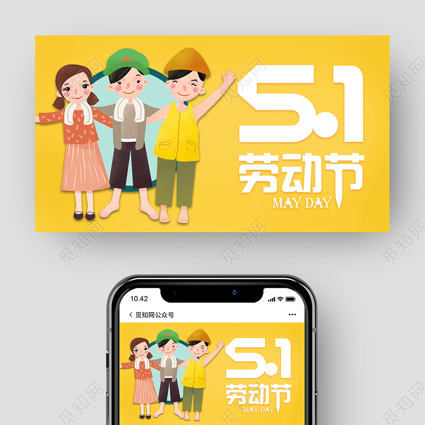 黄色卡通五一劳动节劳动节公众号封面