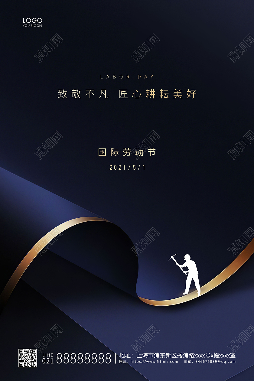 蓝色简约51五一劳动节宣传海报五一51劳动节