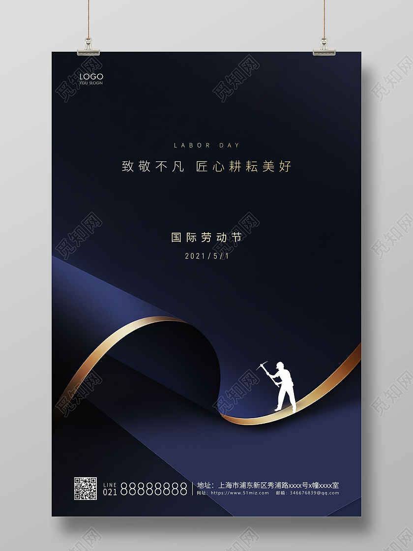 蓝色简约51五一劳动节宣传海报五一51劳动节