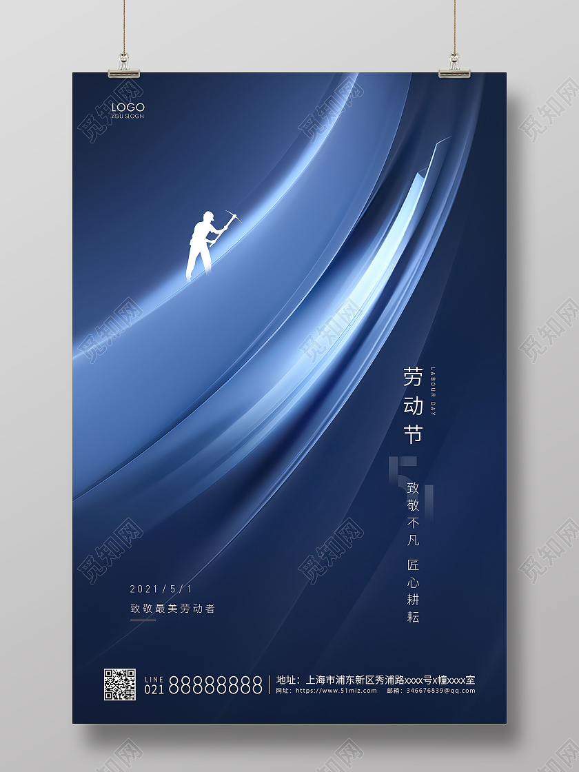 蓝色简约51五一劳动节宣传海报五一51劳动节