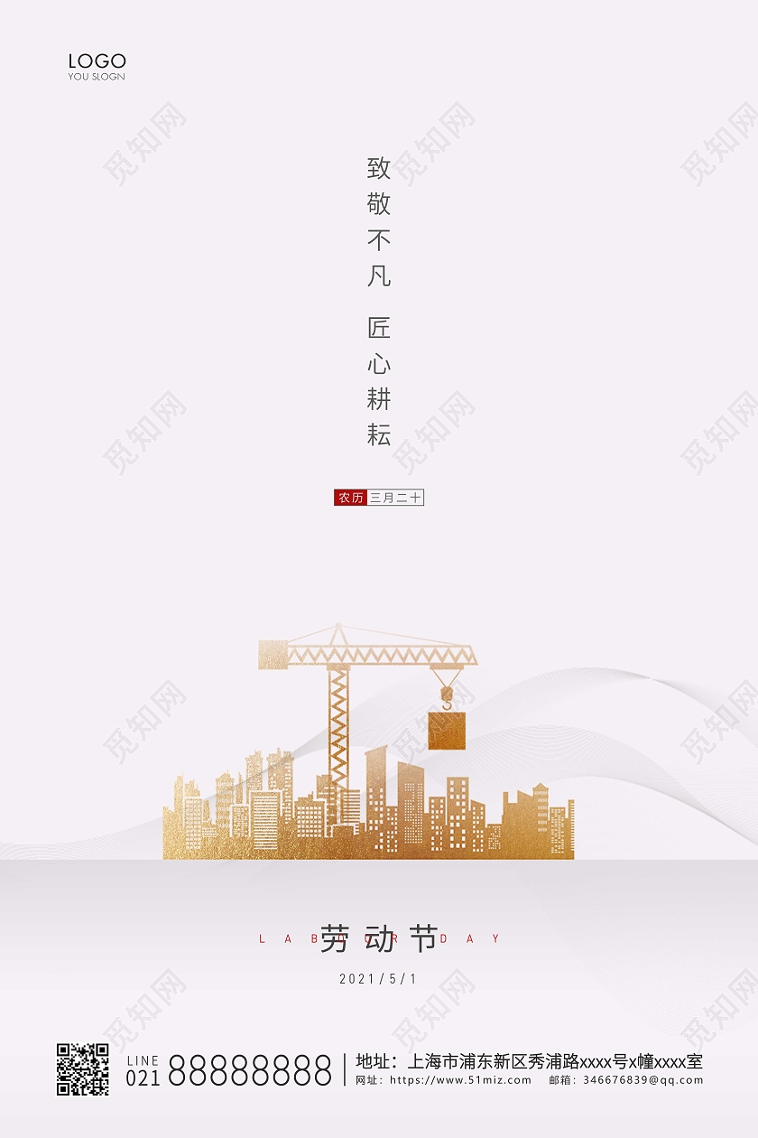 灰色简约51五一劳动节宣传海报五一51劳动节