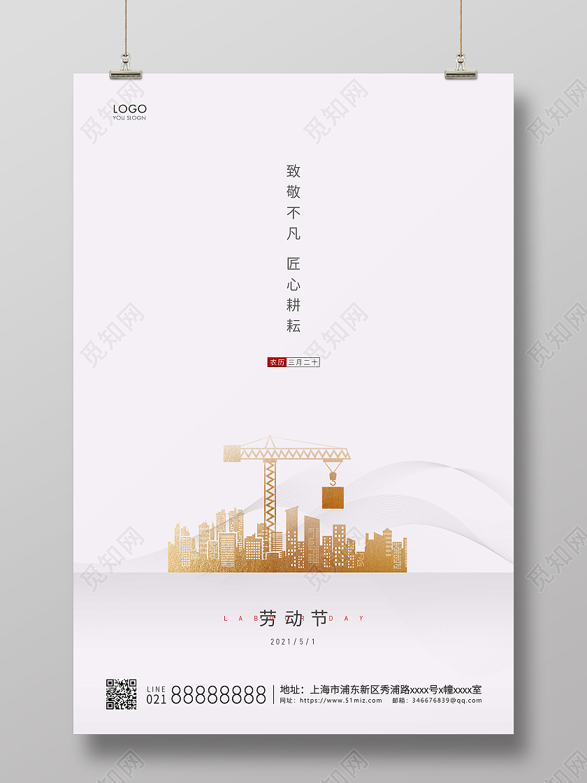 灰色简约51五一劳动节宣传海报五一51劳动节