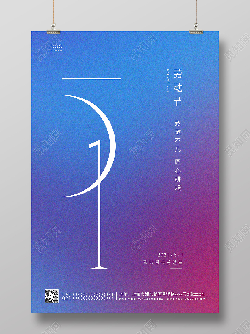 蓝紫简约51五一劳动节宣传海报五一51劳动节