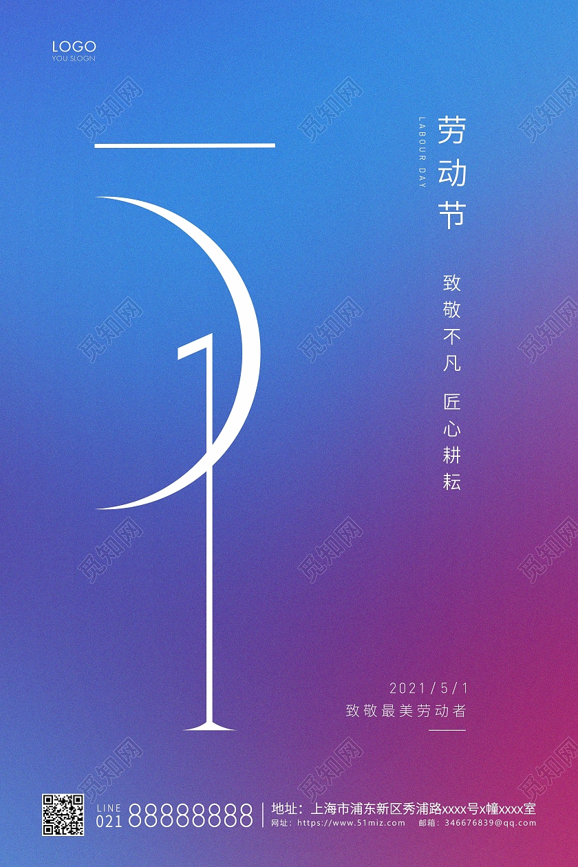 蓝紫简约51五一劳动节宣传海报五一51劳动节