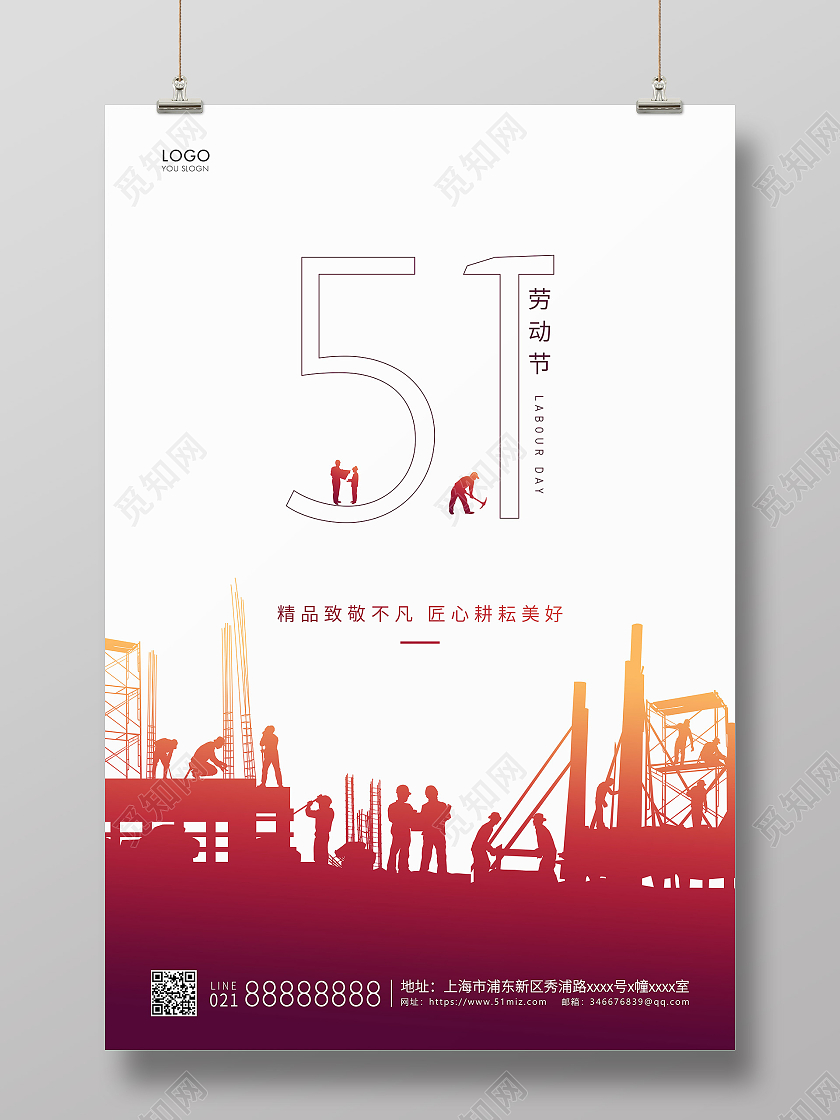 橙色简约51五一劳动节宣传海报五一51劳动节