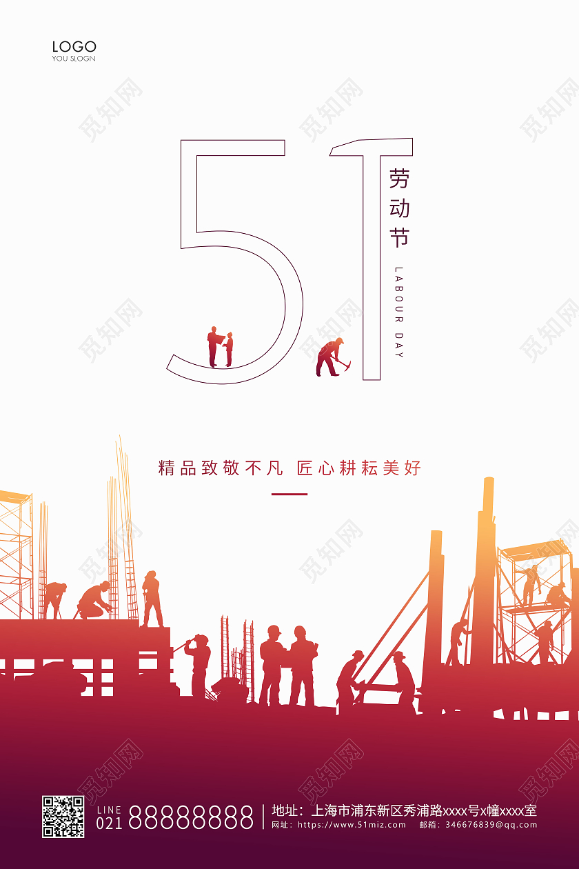 橙色简约51五一劳动节宣传海报五一51劳动节