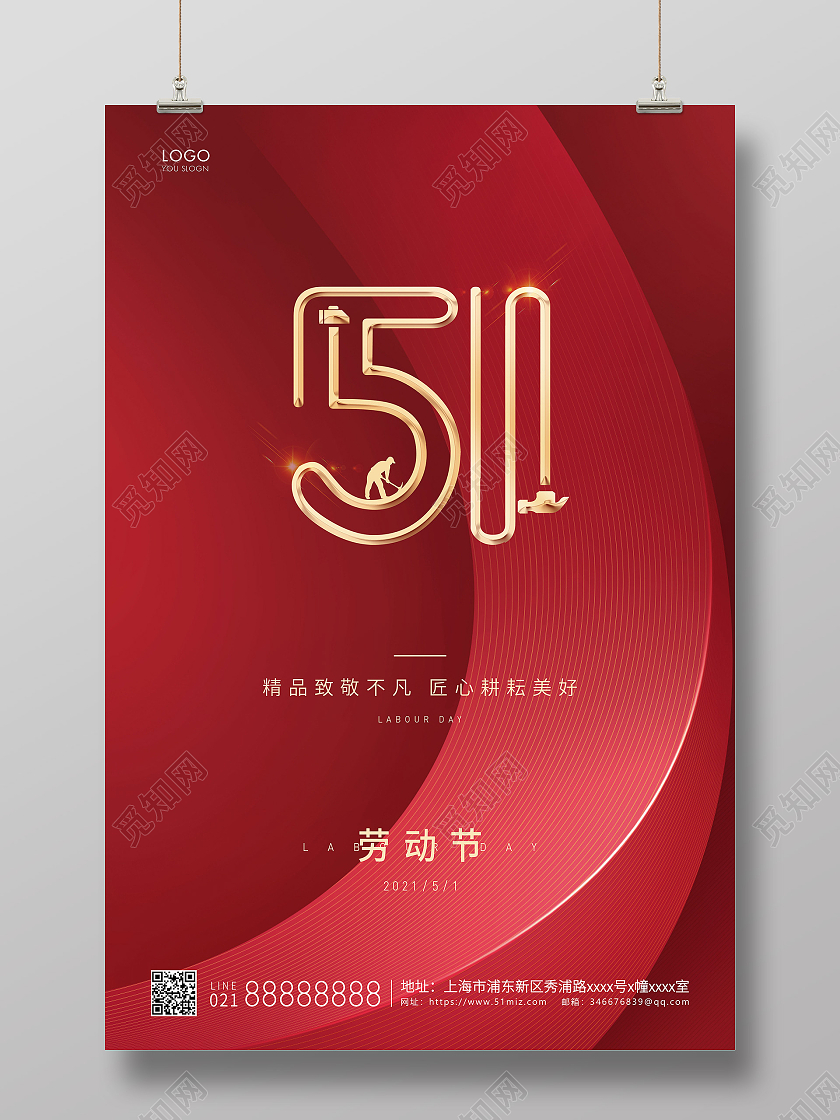红色简约51五一劳动节宣传海报五一51劳动节