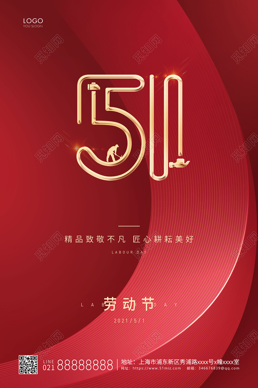 红色简约51五一劳动节宣传海报五一51劳动节
