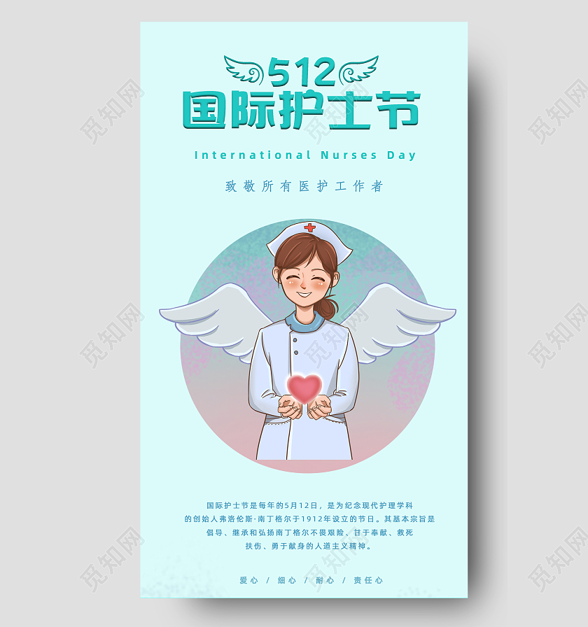 蓝色512卡通国际护士节512国际护士节ui手机海报
