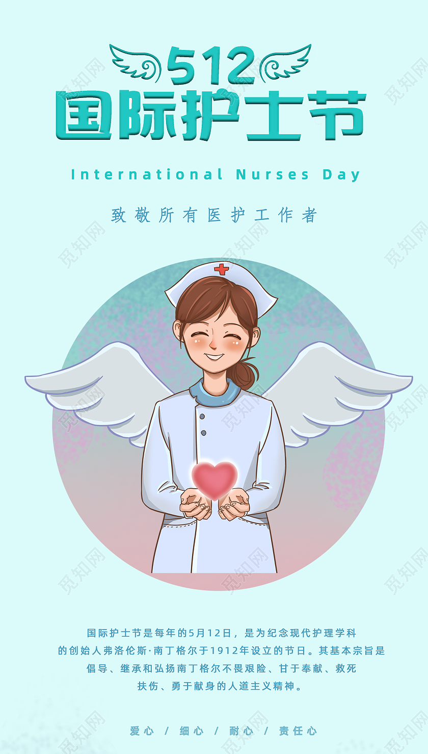 蓝色512卡通国际护士节512国际护士节ui手机海报