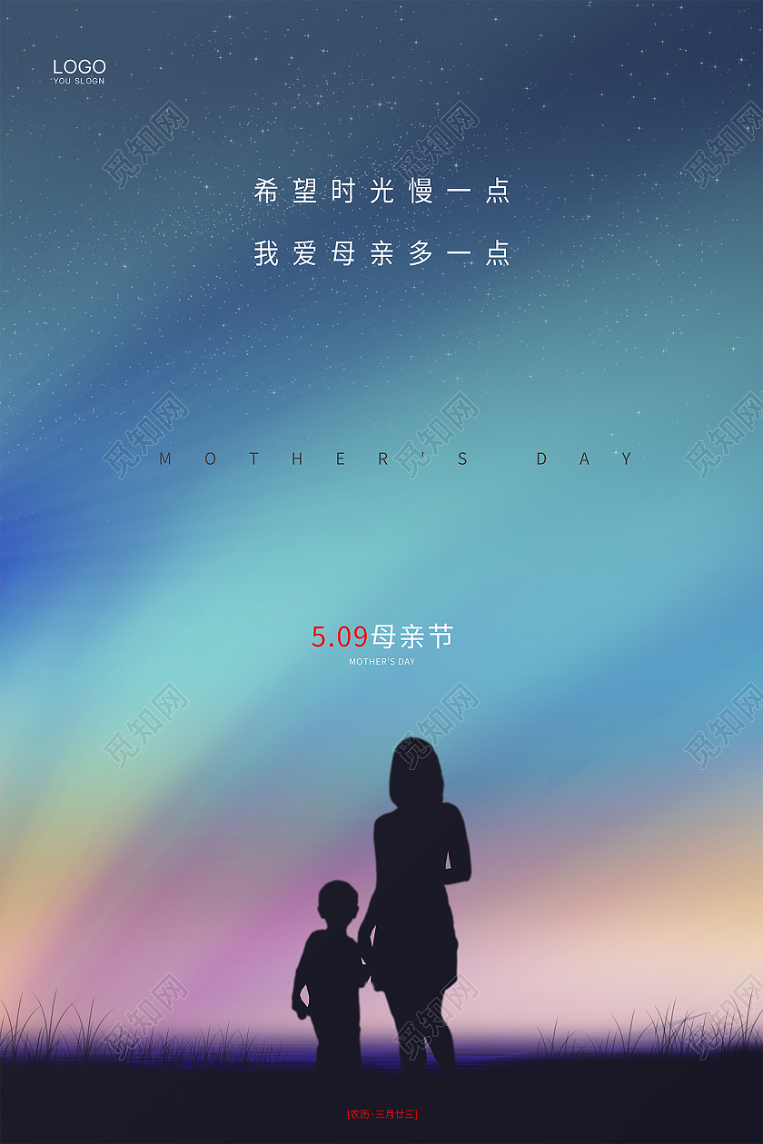 蓝色简约渐变59母亲节节日宣传海报感恩母亲