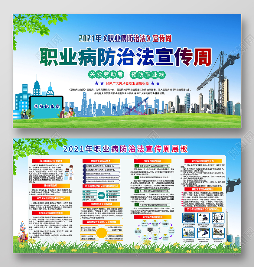 蓝色横向职业病防治法宣传周展板职业病防治法宣传周宣传栏