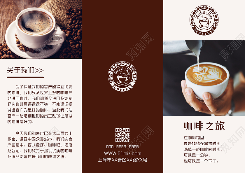 咖啡色简约咖啡之旅三折页咖啡三折页