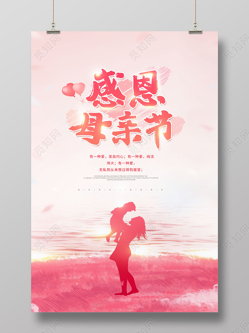 简约感恩母亲节母亲节快乐海报