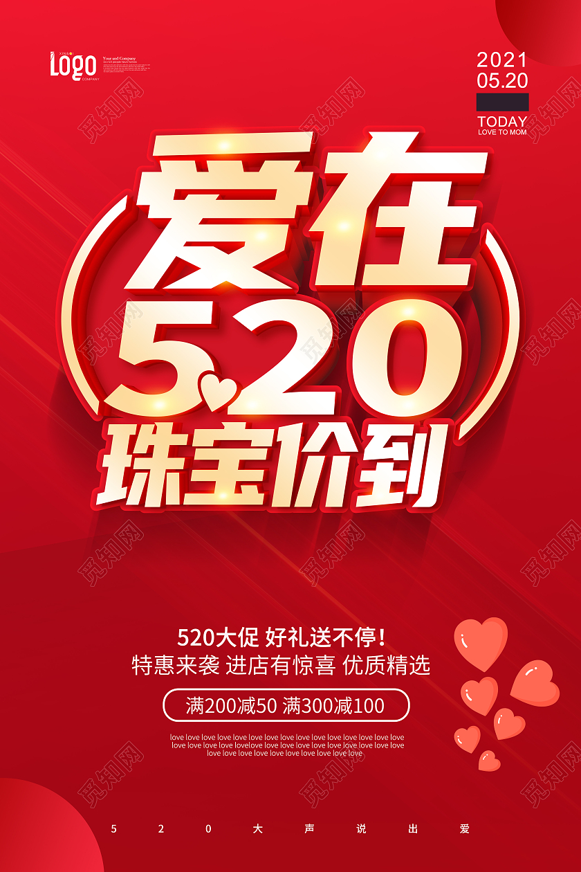 红色520表白季520珠宝钜惠520珠宝海报520告白季促销