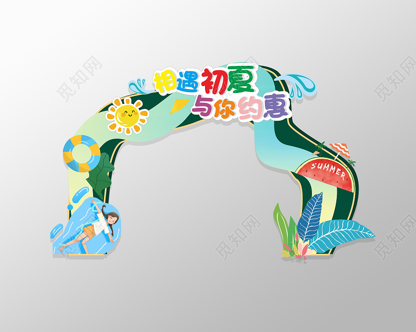 小清新简约相遇初夏与你约会夏季设计夏天夏季拱门
