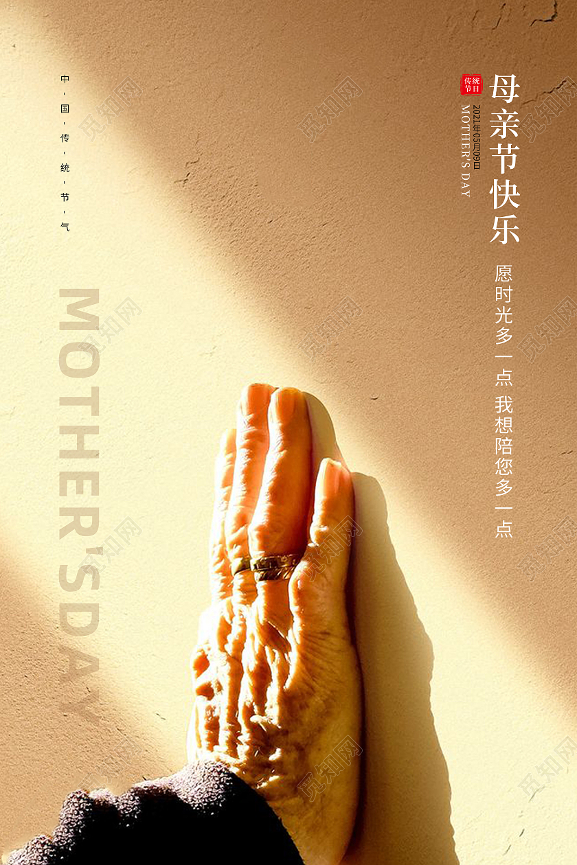 黄色简约5月9日母亲节快乐母亲节节日宣传海报设计