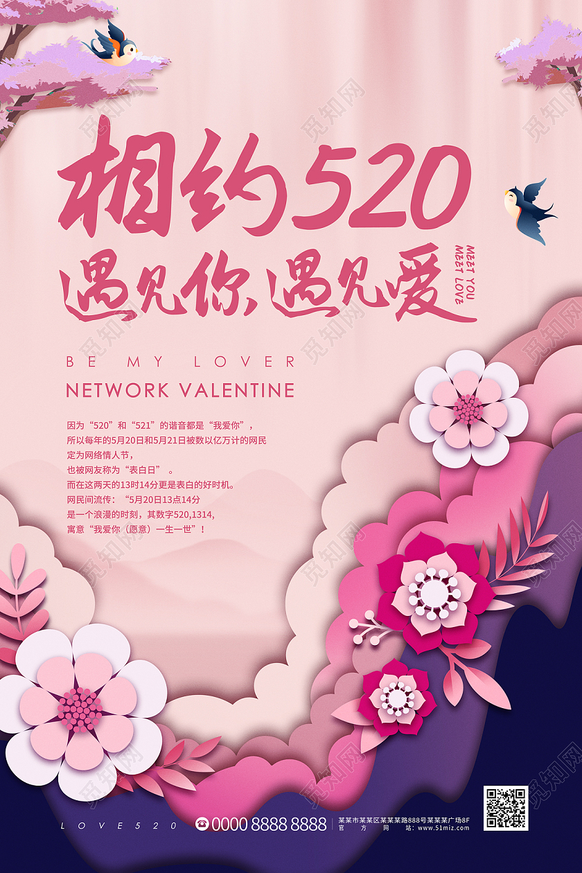 粉色剪纸风花朵相约520海报