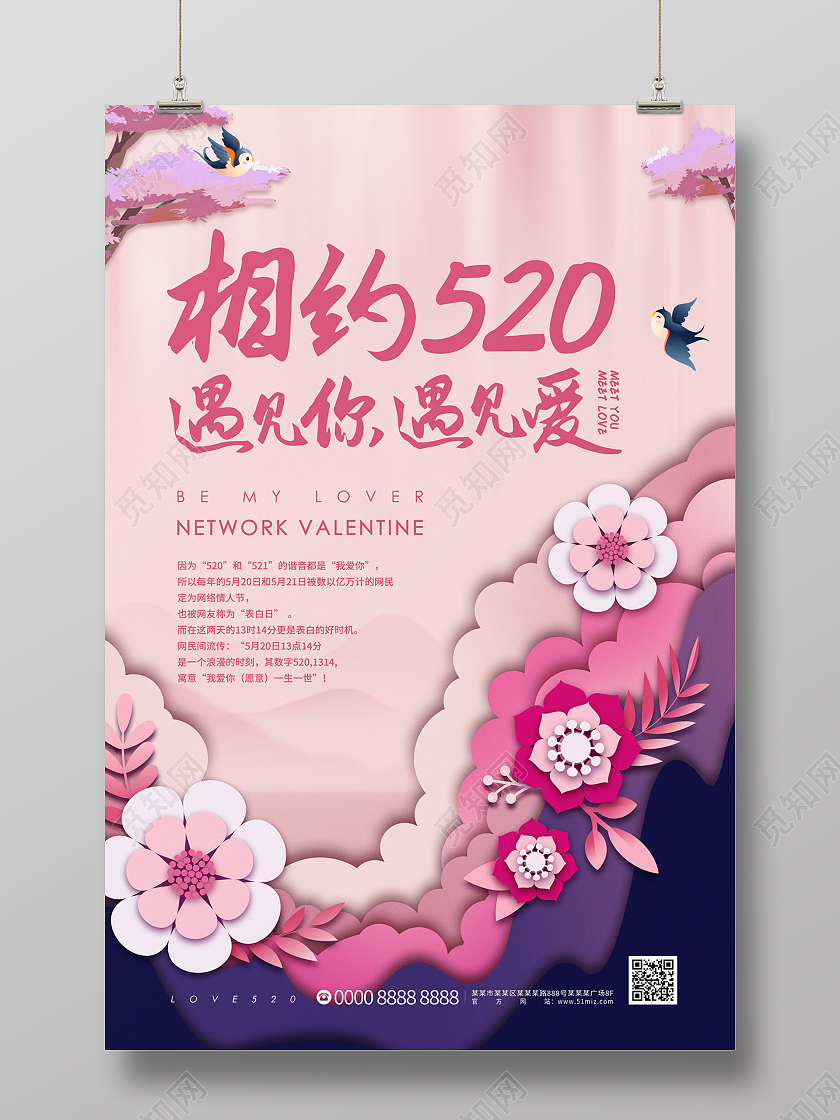 粉色剪纸风花朵相约520海报
