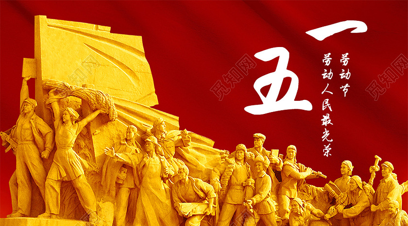 红色简约五一劳动节公众号封面