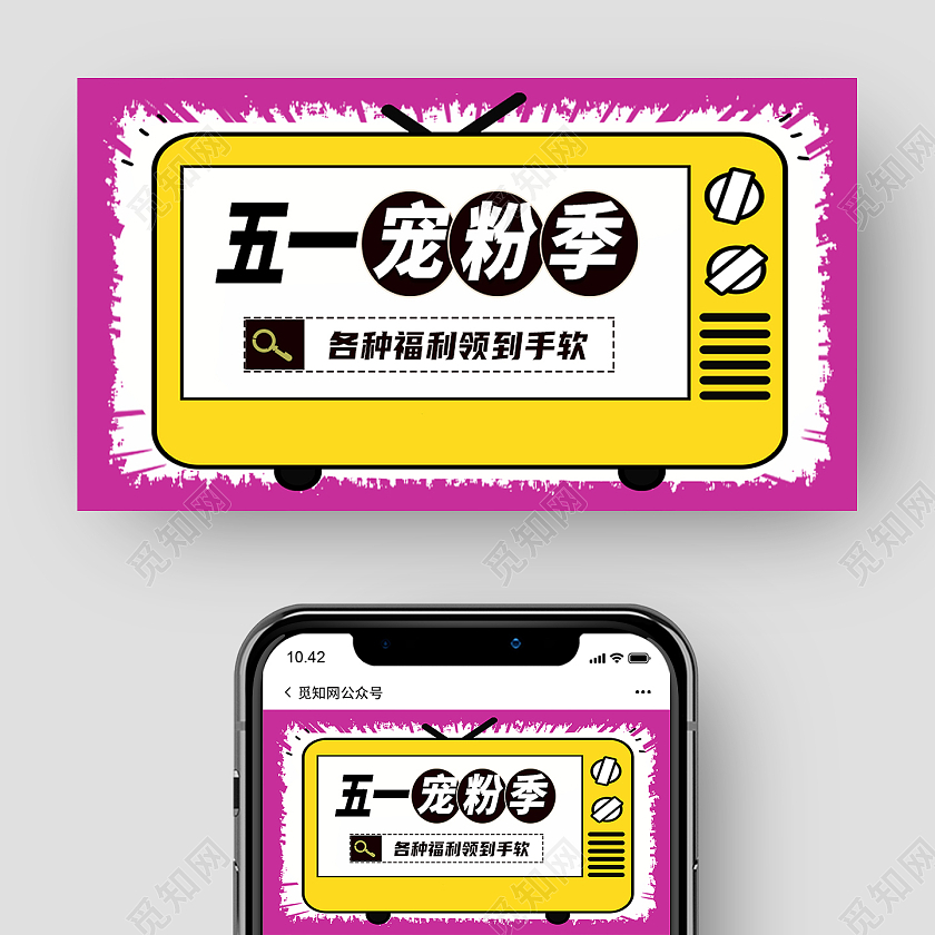 红色孟菲斯五一宠粉季劳动节公众号封面