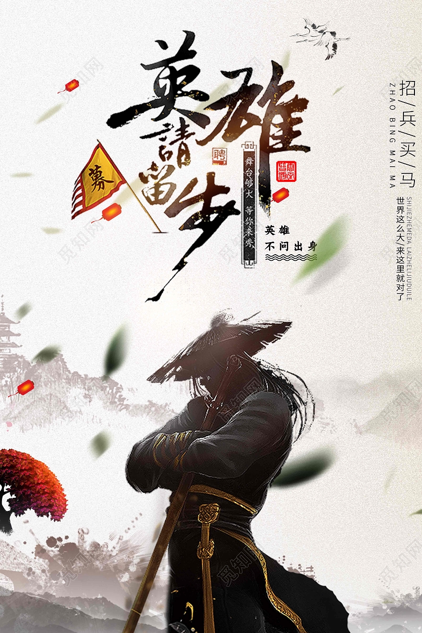 灰色水墨图招聘海报