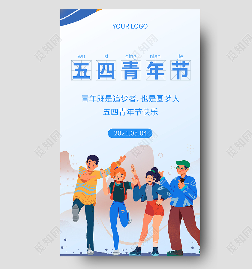 蓝色渐变插画五四青年节54五四青年节ui手机海报