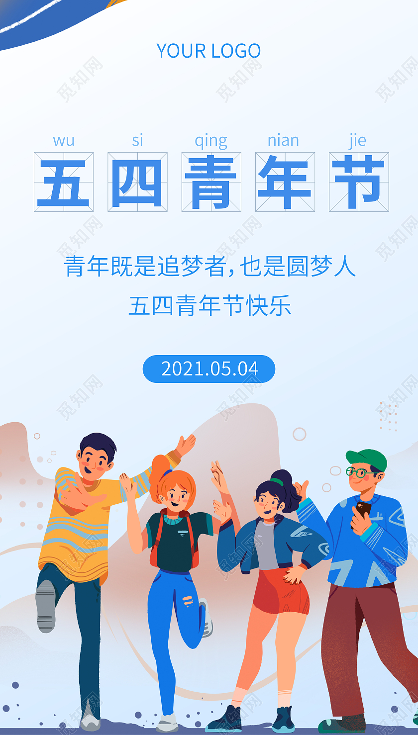 蓝色渐变插画五四青年节54五四青年节ui手机海报