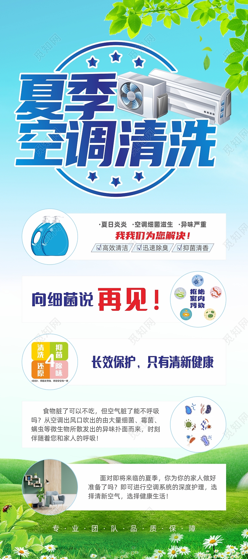 夏季空调清洁清洗海报易拉宝展架汽车空调清洗