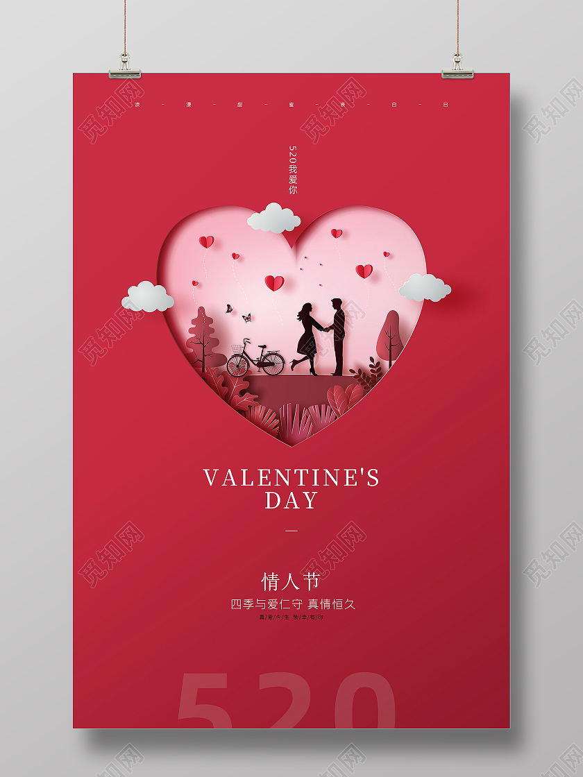 红色简约剪纸风浪漫情人节520情人节活动宣传海报